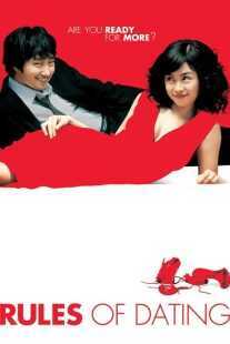 فیلم کره ای Rules of Dating 2005