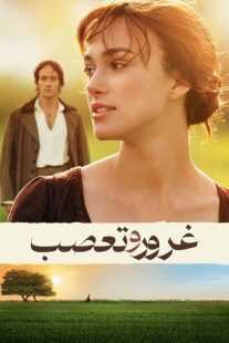 فیلم Pride & Prejudice 2005