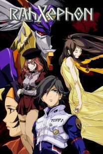 انیمه RahXephon