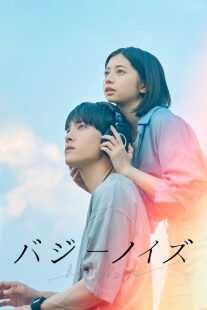 فیلم Buzzy Noise 2024