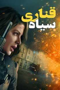 فیلم Canary Black 2024