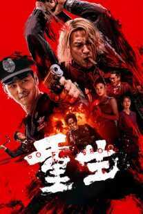 فیلم Go for Broke 2024