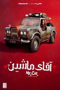 فیلم Mr. Car and the Knights Templar 2023