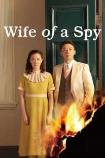 فیلم Wife of a Spy 2020