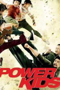 فیلم Power Kids 2009