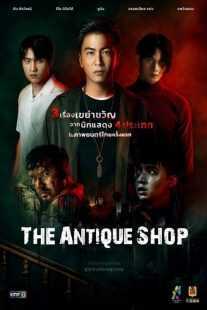 فیلم The Antique Shop 2022