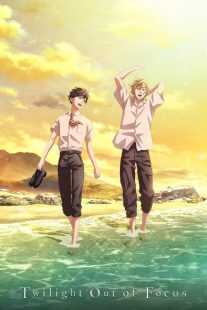 انیمه Twilight Out of Focus