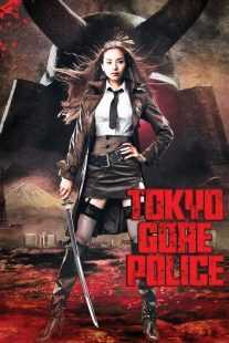 فیلم Tokyo Gore Police 2008
