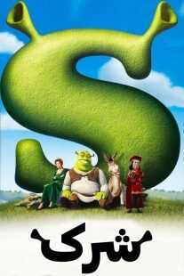 انیمه Shrek 2001
