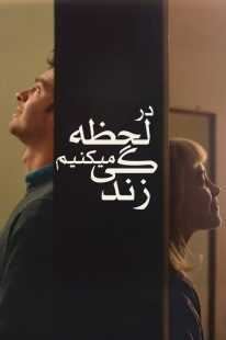 فیلم We Live in Time 2024