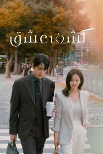 سریال کره‌ای Love Scout