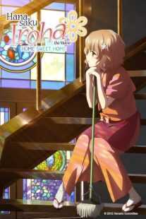 انیمه Hanasaku Iroha: Home Sweet Home 2013