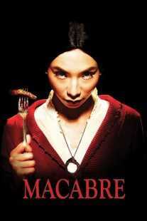 فیلم Macabre 2009