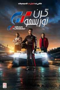 فیلم Gran Turismo 2023