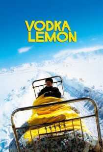 فیلم Vodka Lemon 2003