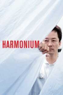 فیلم Harmonium 2016