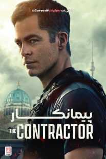 فیلم The Contractor 2022