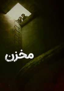 فیلم The Tank 2023