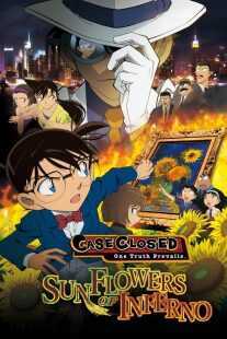 انیمه Detective Conan: Sunflowers of Inferno 2015