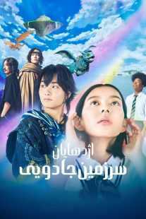 انیمه Dragons of Wonderhatch