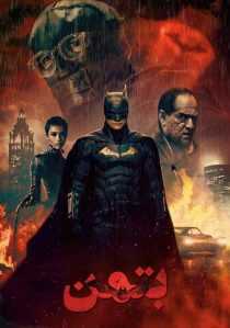 فیلم The Batman 2022