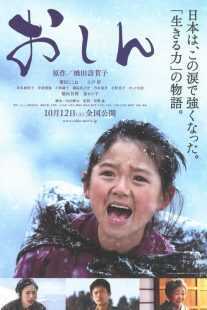 فیلم Oshin 2013