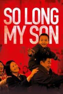 فیلم So Long, My Son 2019
