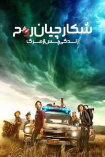 فیلم Ghostbusters: Afterlife 2021