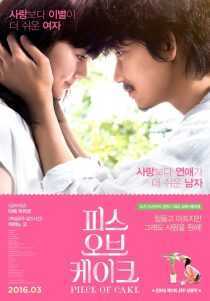 فیلم Piece of Cake 2015