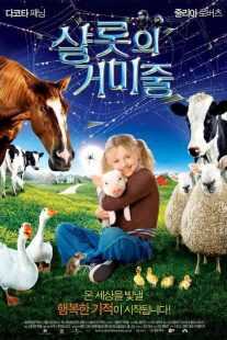 فیلم Charlotte’s Web 2006