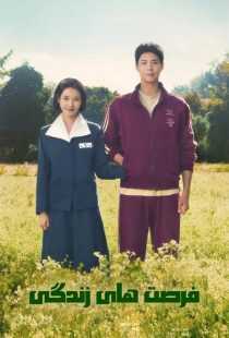 سریال کره‌ای When Life Gives You Tangerines