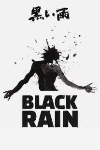 فیلم Black Rain (Kuroi ame) 1989