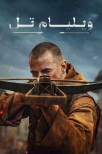فیلم William Tell 2024