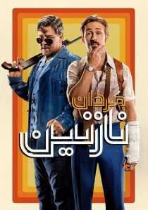 فیلم The Nice Guys 2016