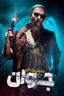 فیلم هندی Jawan 2023