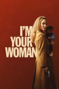 فیلم I’m Your Woman 2020