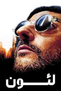 فیلم Léon: The Professional 1994