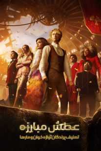 فیلم The Hunger Games: The Ballad of Songbirds & Snakes 2023