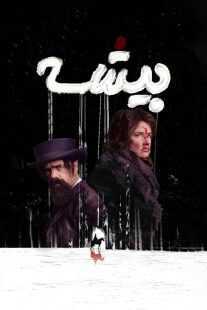 فیلم The Thicket 2024