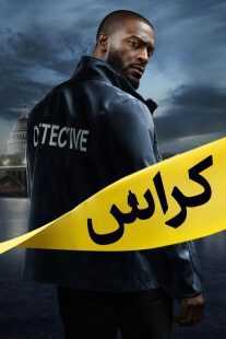 سریال Cross