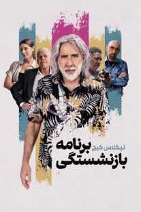 فیلم The Retirement Plan 2023