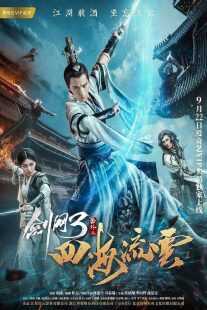 فیلم The Fate of Swordsman 2017