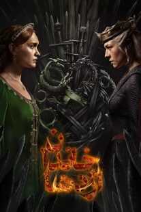 سریال House of the Dragon