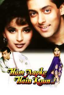 فیلم هندی Hum Aapke Hain Koun…! 1994