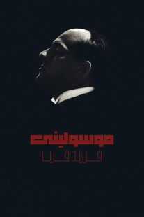 سریال Mussolini: Son of the Century