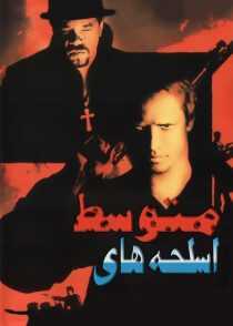 فیلم Mean Guns 1997