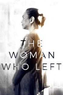 فیلم The Woman Who Left 2016