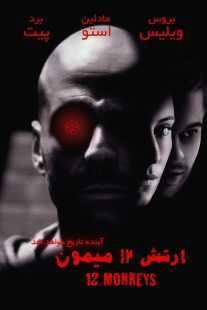فیلم 12 Monkeys 1995