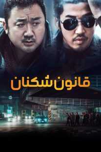 فیلم کره ای The Outlaws 2017