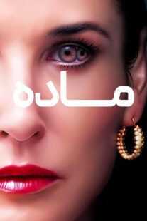 فیلم The Substance 2024